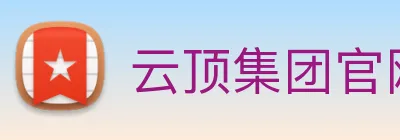 云顶集团官网登录入口 Logo